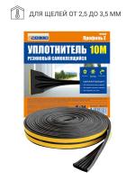 Уплотнитель Е резиновый  самоклеящийся черный 10м 