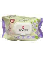 Салфетки влажные "Я самая" Детские 120шт. с клапаном