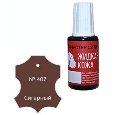 Жидкая кожа сигарный 407