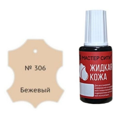 Жидкая кожа бежевый 306
