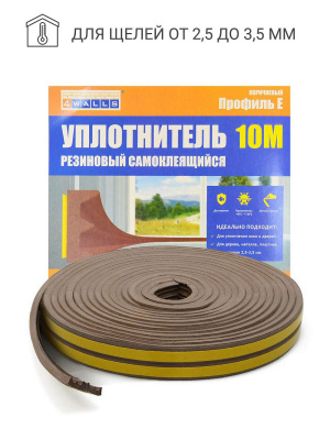 Уплотнитель Е резиновый самоклеящийся коричневый 10м