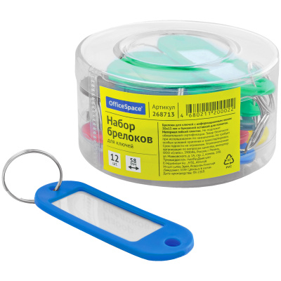 Брелок для ключей 12шт.58мм OfficeSpace/268713