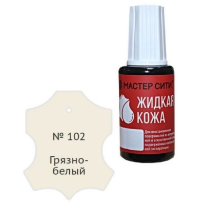 Жидкая кожа грязно-белый 102