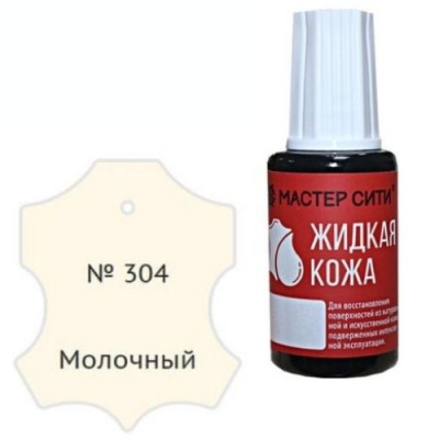 Жидкая кожа молочный 304