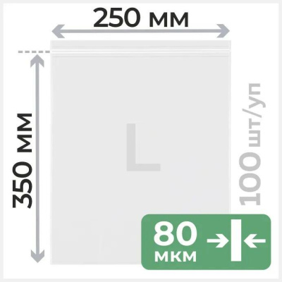 Пакет с замком 250*350мм 80мкм прочные